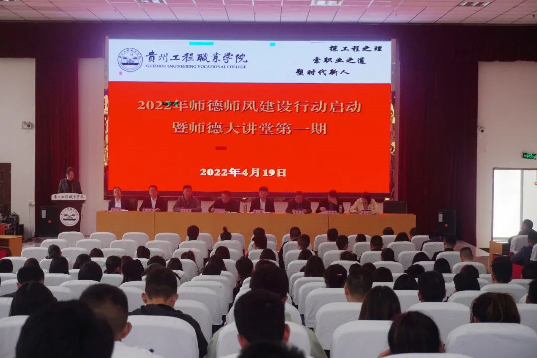 kaiyun登录中国入口登录召开师德师风建设行动启动会(图1) kaiyun登录中国入口登录召开师德师风建设行动启动会(图1)