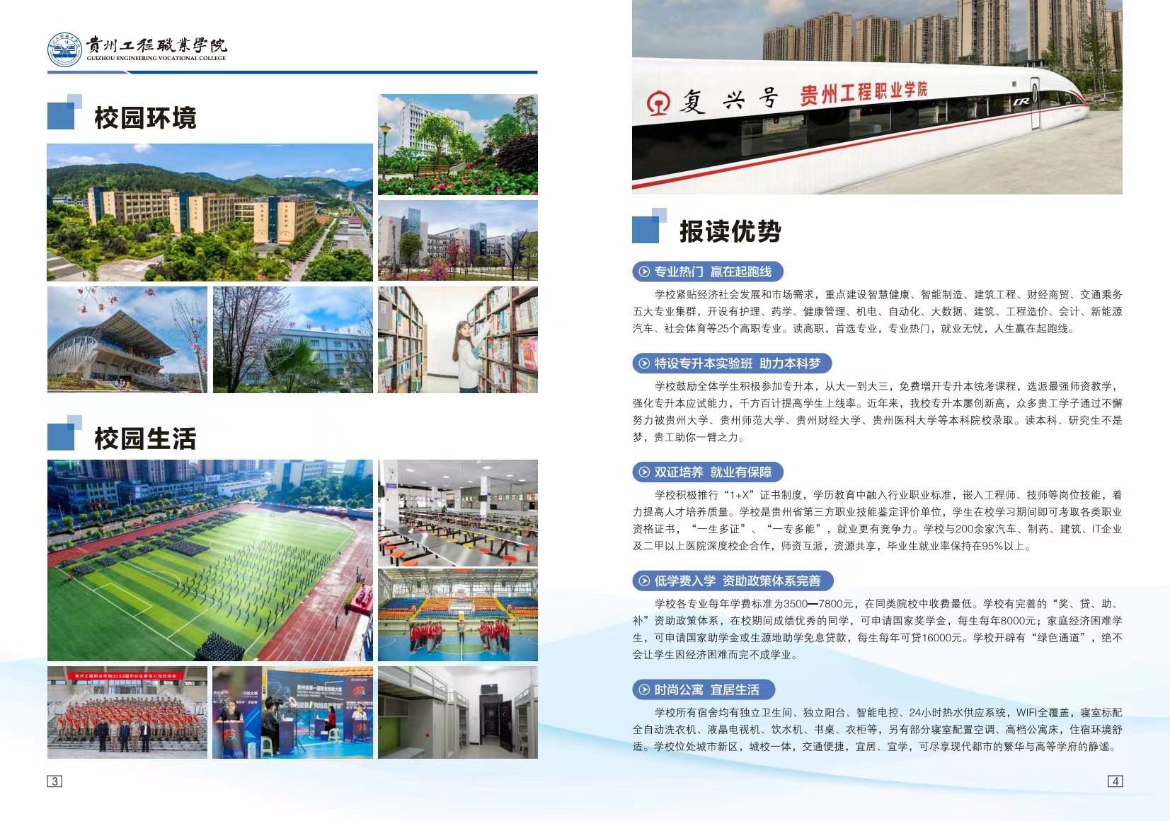 0014丨kaiyun登录中国入口登录2024年分类考试招生简章(图4)