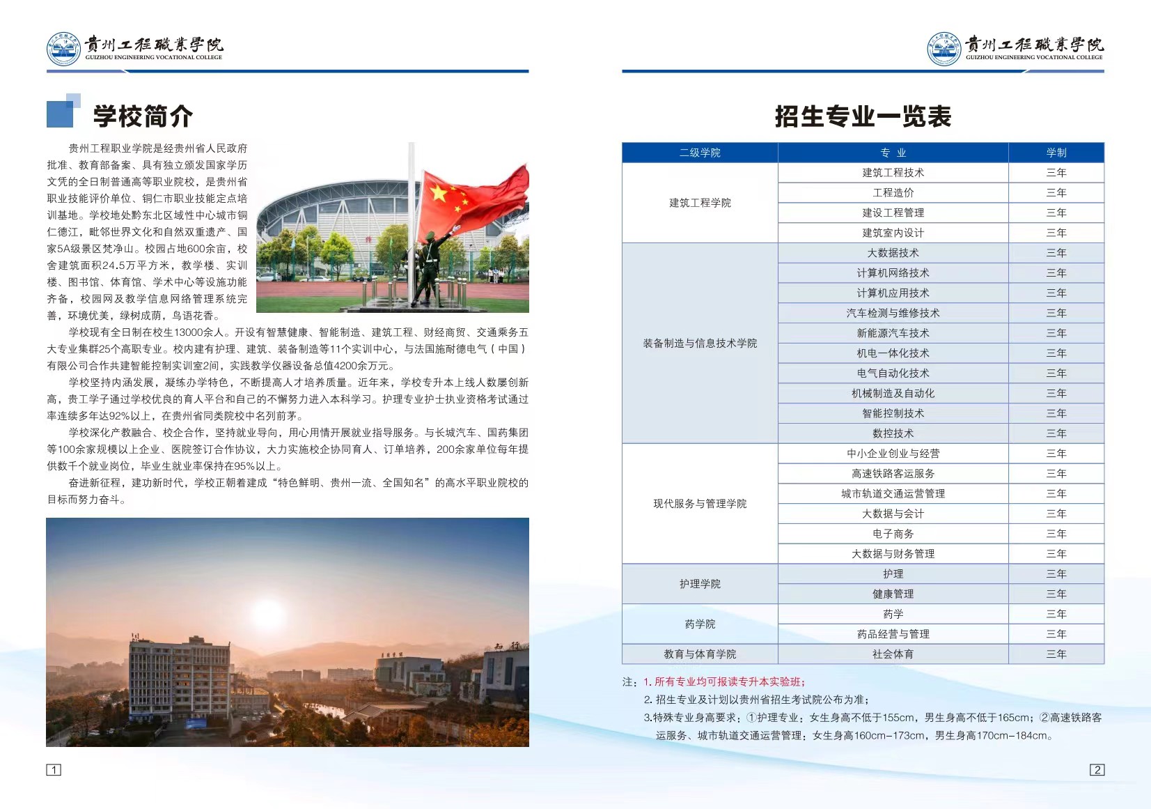 0014丨kaiyun登录中国入口登录2024年分类考试招生简章(图3)