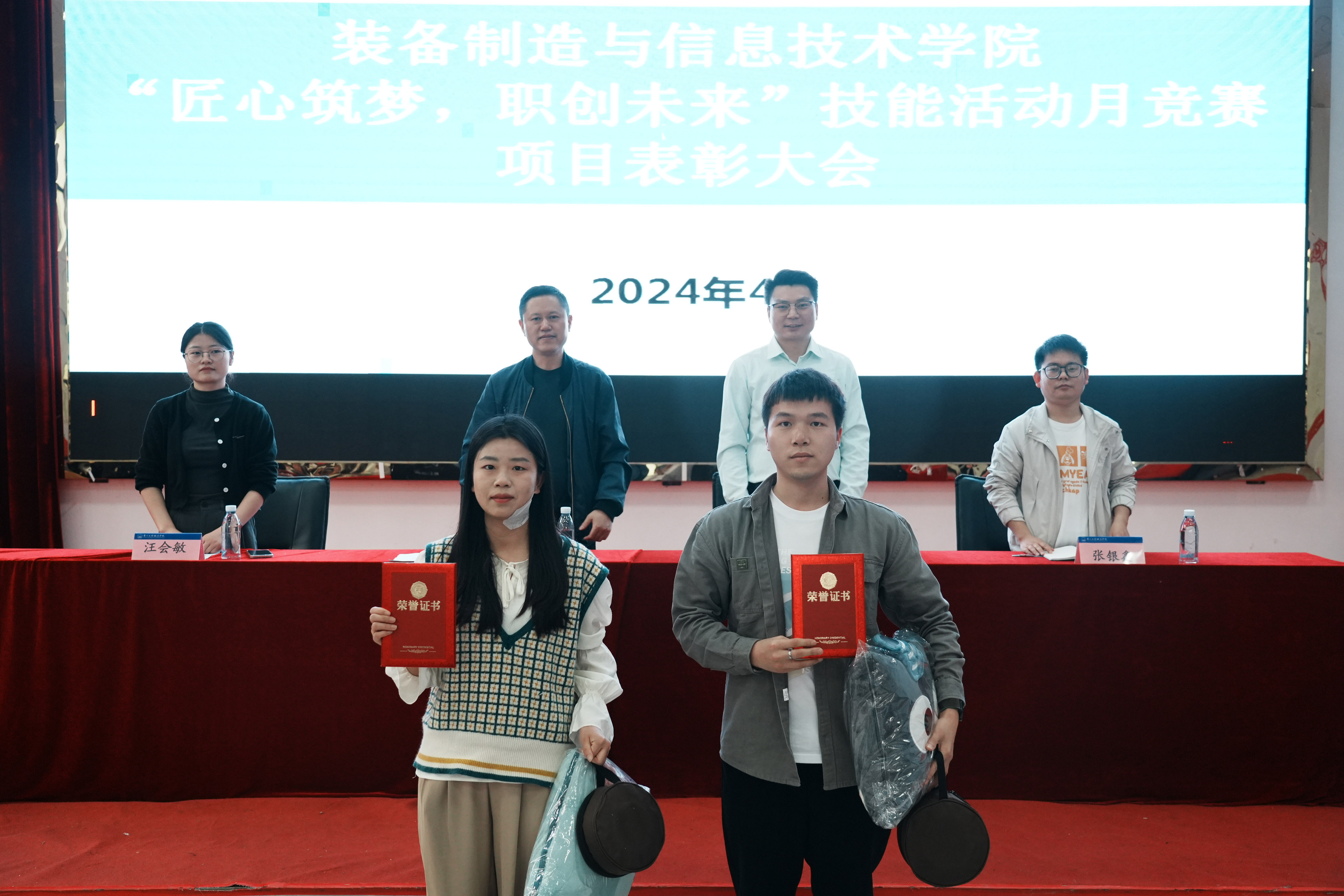 装备制造与信息技术学院举行“匠心筑梦、职创未来”表彰大会(图16) 装备制造与信息技术学院举行“匠心筑梦、职创未来”表彰大会(图16)