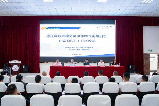 德江县2024年东西部劳务协作中长期培训班（低压电工）在kaiyun官网开班(图1)