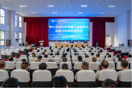 德江县2024年第一期混凝土泵接管专项能力培训班在kaiyun登录中国入口登录开班(图1) 德江县2024年第一期混凝土泵接管专项能力培训班在kaiyun登录中国入口登录开班(图1)