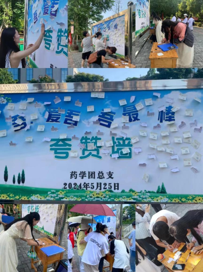 吾爱吾自己,四季皆浪漫|药学院开展5.25心理健康日主题活动(图2) 吾爱吾自己,四季皆浪漫|药学院开展5.25心理健康日主题活动(图2)