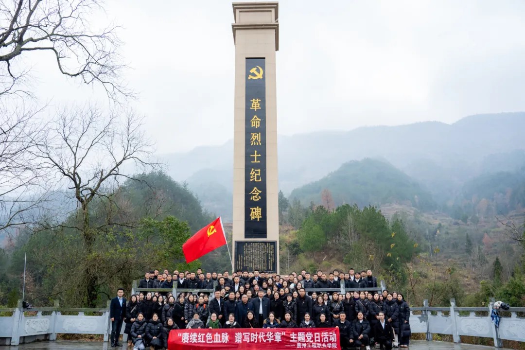 追寻革命足迹 传承红色精神丨kaiyun登录中国入口登录全体党员赴黔东特区革命委员会旧址开展党性教育活动(图7) 追寻革命足迹 传承红色精神丨kaiyun登录中国入口登录全体党员赴黔东特区革命委员会旧址开展党性教育活动(图7)