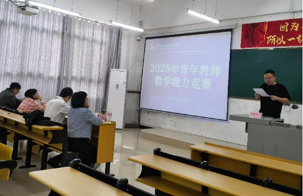 青教竞技展风采 教学相长谱新篇 --kaiyun官网2025年青年教师教学能力竞赛圆满举行(图1)