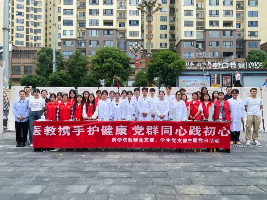医教携手护健康 党群同心践初心丨kaiyun官网药学院开展公益健康服务行动(图3) 医教携手护健康 党群同心践初心丨kaiyun官网药学院开展公益健康服务行动(图3)