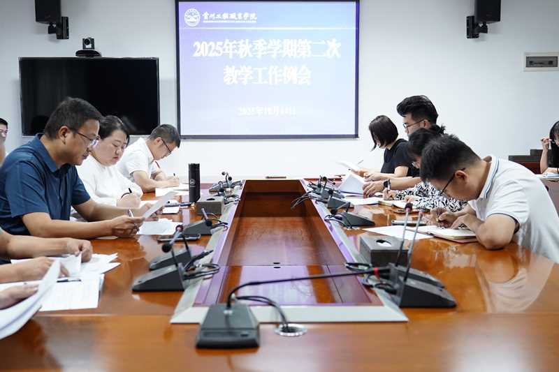 kaiyun官网召开2025年秋季学期第二次教学工作例会(图1) kaiyun官网召开2025年秋季学期第二次教学工作例会(图1)