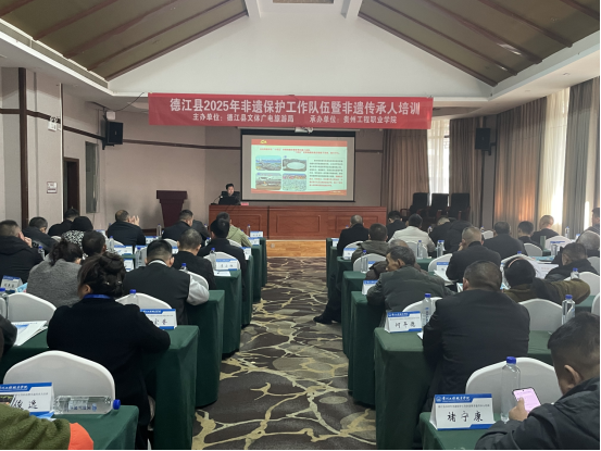 德江县2025年非遗保护工作队伍暨非遗传承人培训班培训简报(图2) 德江县2025年非遗保护工作队伍暨非遗传承人培训班培训简报(图2)