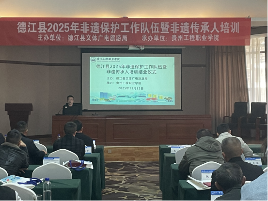 德江县2025年非遗保护工作队伍暨非遗传承人培训班培训简报(图3) 德江县2025年非遗保护工作队伍暨非遗传承人培训班培训简报(图3)