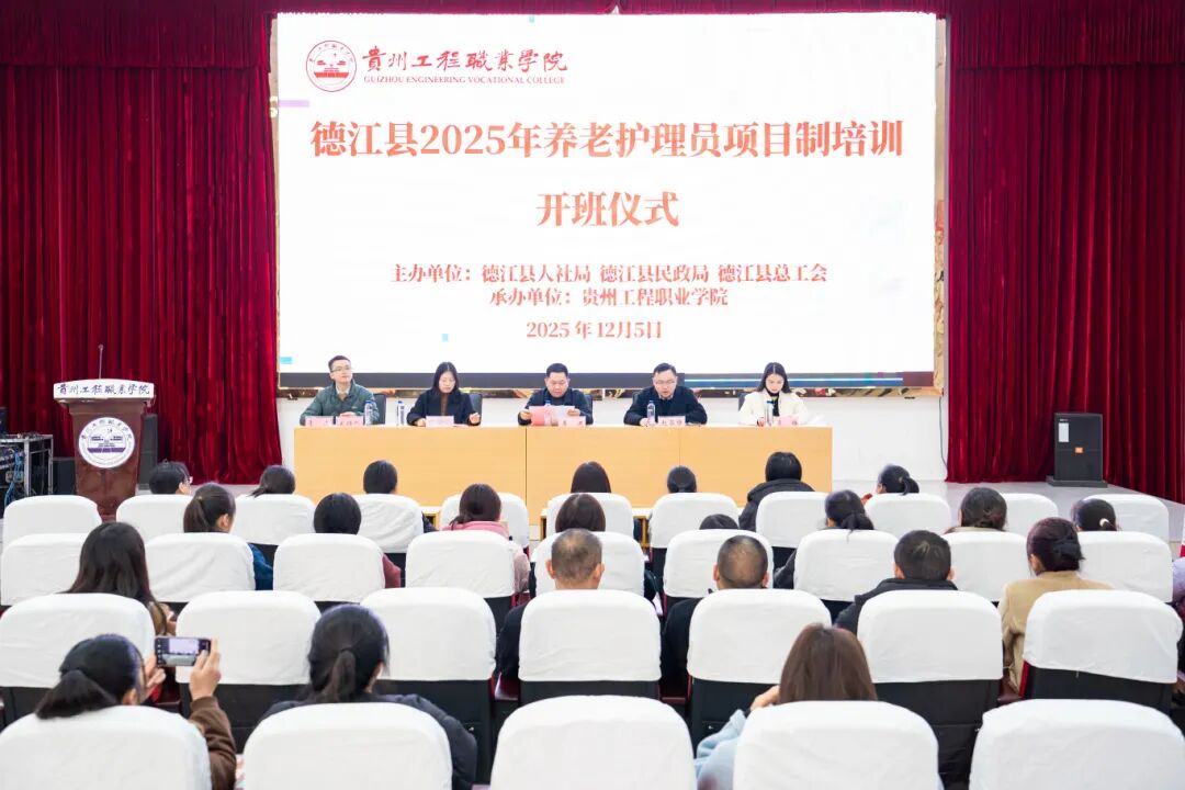 赋能养老服务 培育专业人才——德江县2025年养老护理员项目制培训班在kaiyun官网开班(图1) 赋能养老服务 培育专业人才——德江县2025年养老护理员项目制培训班在kaiyun官网开班(图1)