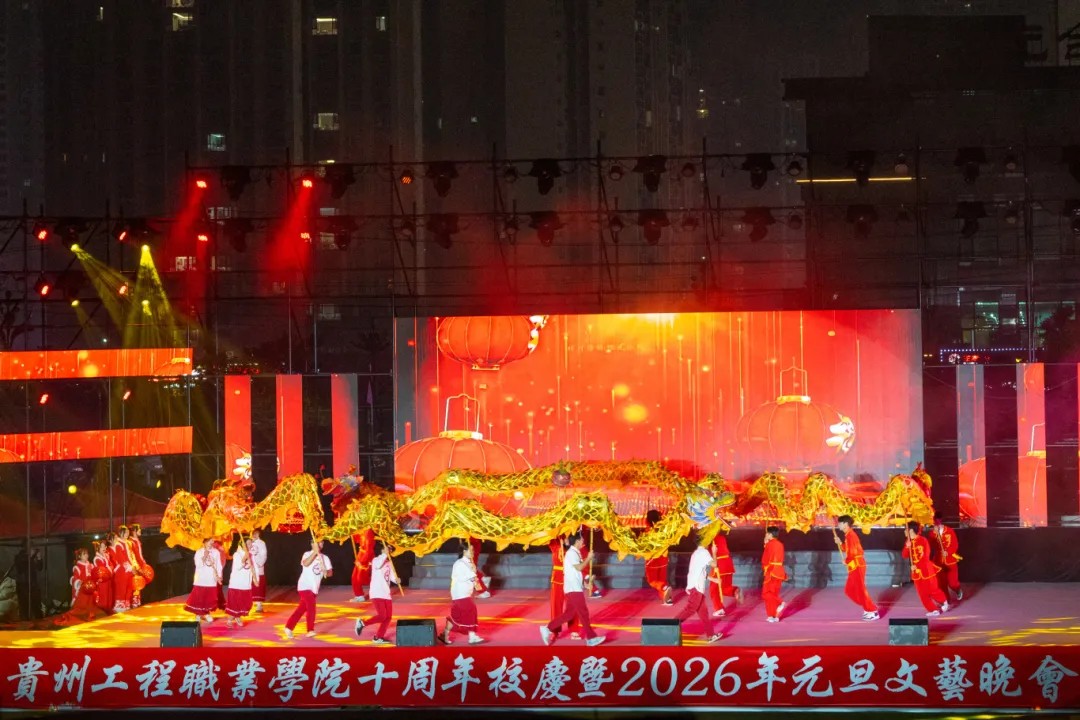 kaiyun登录中国入口登录举行十周年校庆暨2026年元旦文艺晚会(图1) kaiyun登录中国入口登录举行十周年校庆暨2026年元旦文艺晚会(图1)
