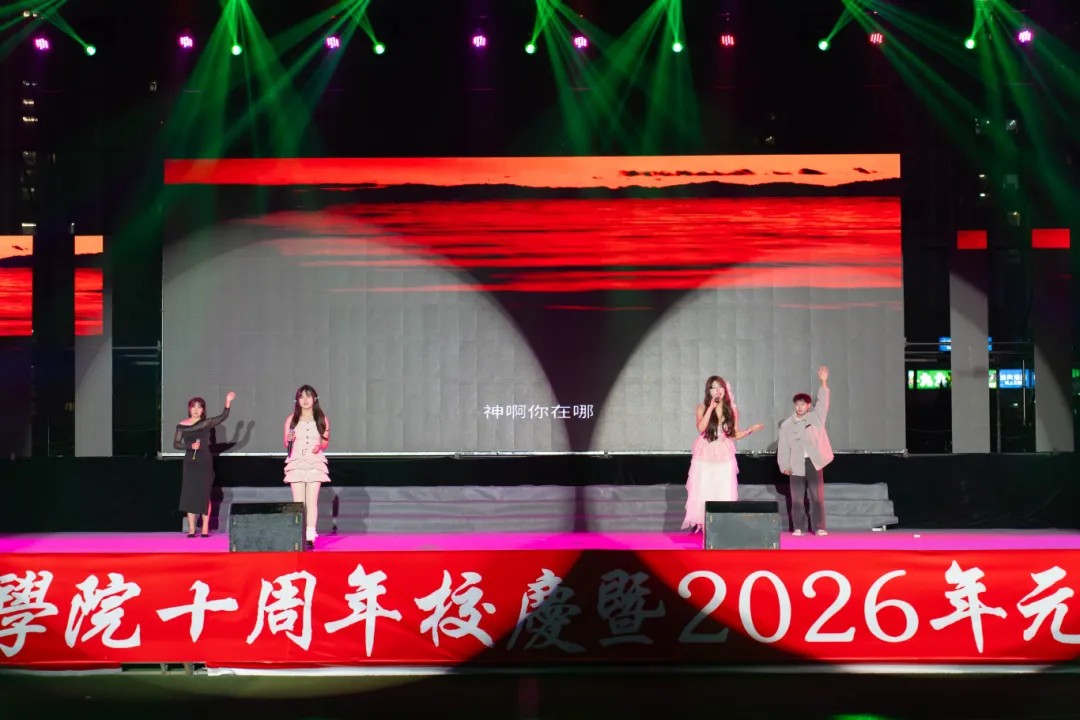 kaiyun登录中国入口登录举行十周年校庆暨2026年元旦文艺晚会(图12) kaiyun登录中国入口登录举行十周年校庆暨2026年元旦文艺晚会(图12)