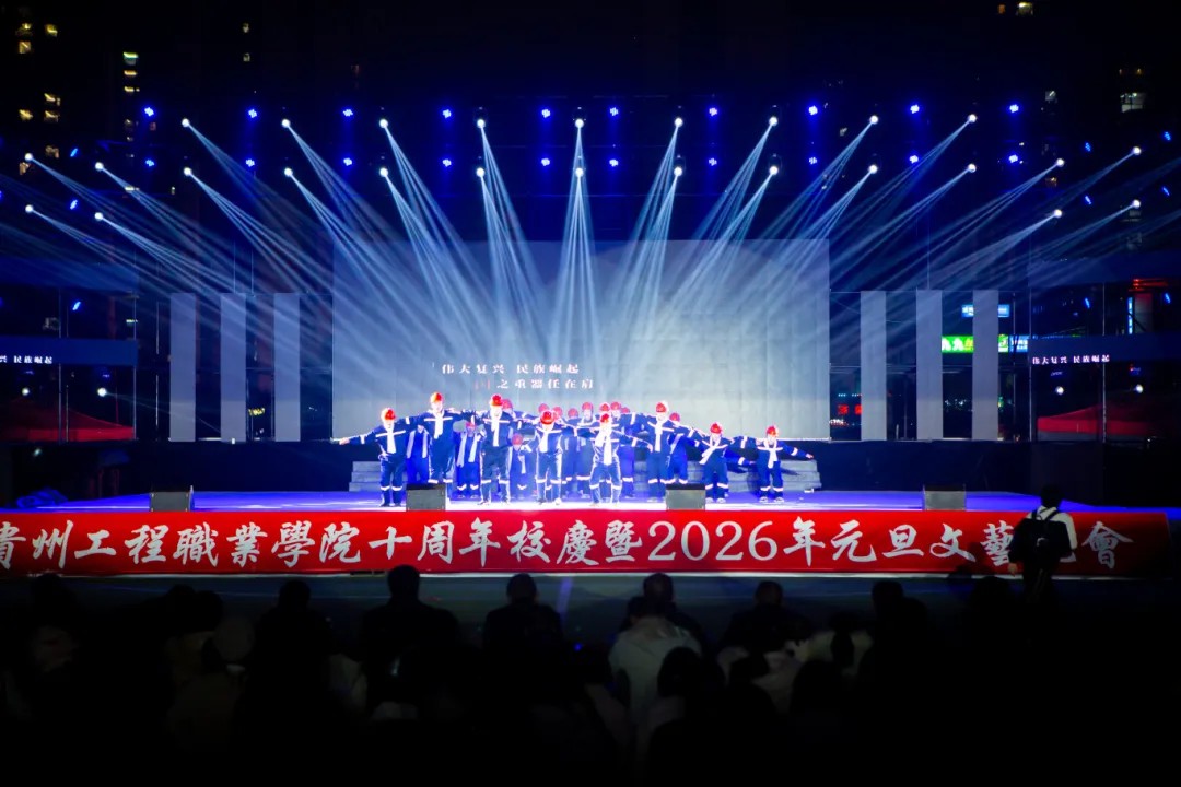 kaiyun登录中国入口登录举行十周年校庆暨2026年元旦文艺晚会(图13) kaiyun登录中国入口登录举行十周年校庆暨2026年元旦文艺晚会(图13)