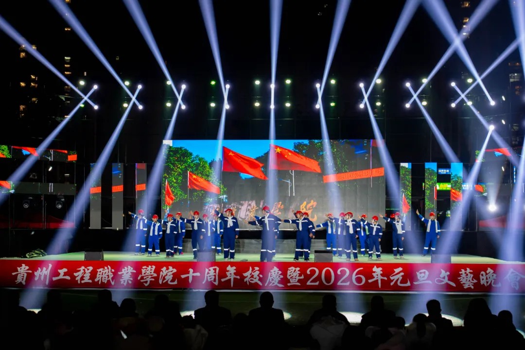 kaiyun登录中国入口登录举行十周年校庆暨2026年元旦文艺晚会(图14) kaiyun登录中国入口登录举行十周年校庆暨2026年元旦文艺晚会(图14)