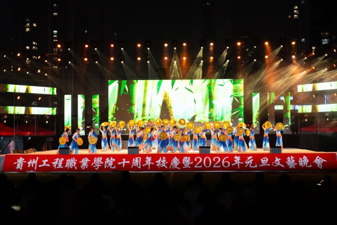 kaiyun登录中国入口登录举行十周年校庆暨2026年元旦文艺晚会(图17) kaiyun登录中国入口登录举行十周年校庆暨2026年元旦文艺晚会(图17)
