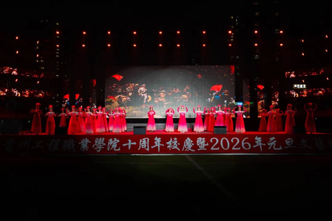 kaiyun登录中国入口登录举行十周年校庆暨2026年元旦文艺晚会(图19) kaiyun登录中国入口登录举行十周年校庆暨2026年元旦文艺晚会(图19)