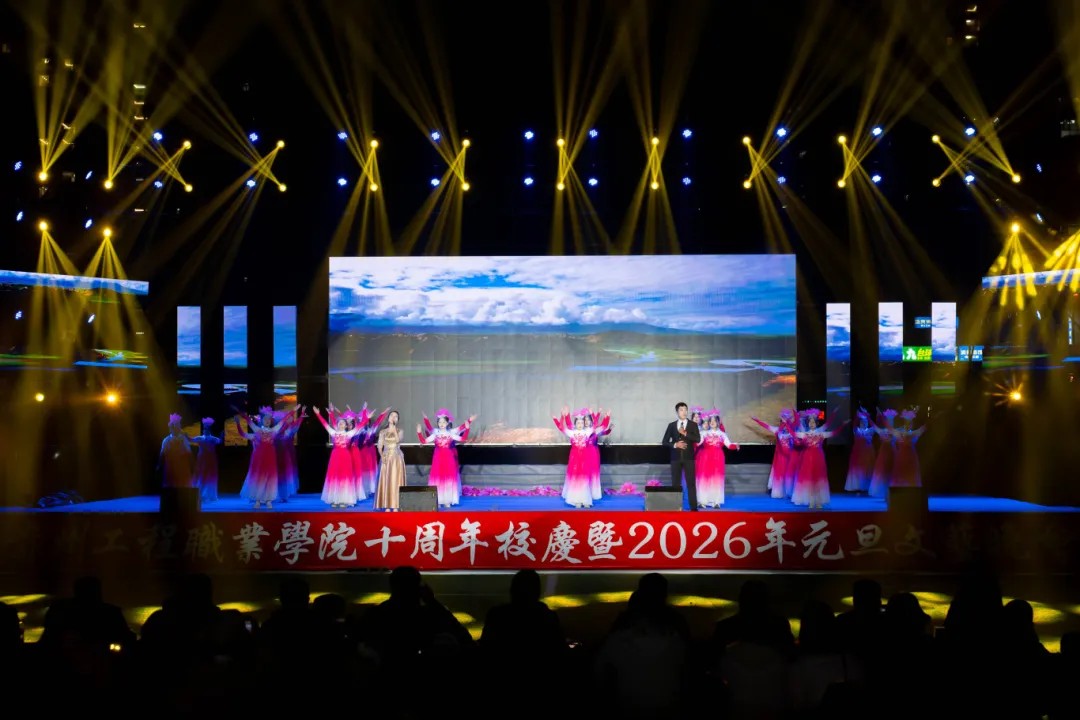 kaiyun登录中国入口登录举行十周年校庆暨2026年元旦文艺晚会(图20) kaiyun登录中国入口登录举行十周年校庆暨2026年元旦文艺晚会(图20)