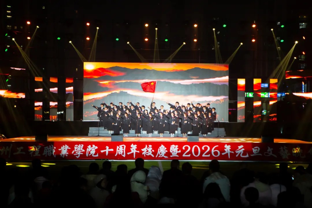 kaiyun登录中国入口登录举行十周年校庆暨2026年元旦文艺晚会(图21) kaiyun登录中国入口登录举行十周年校庆暨2026年元旦文艺晚会(图21)