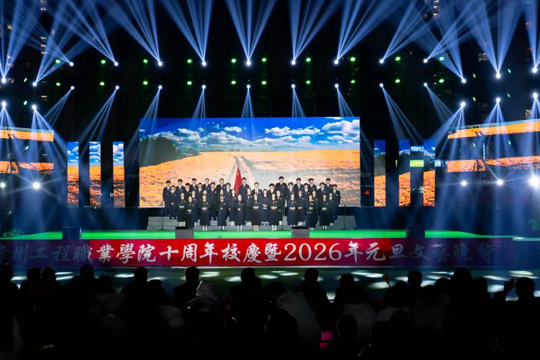 kaiyun登录中国入口登录举行十周年校庆暨2026年元旦文艺晚会(图22) kaiyun登录中国入口登录举行十周年校庆暨2026年元旦文艺晚会(图22)