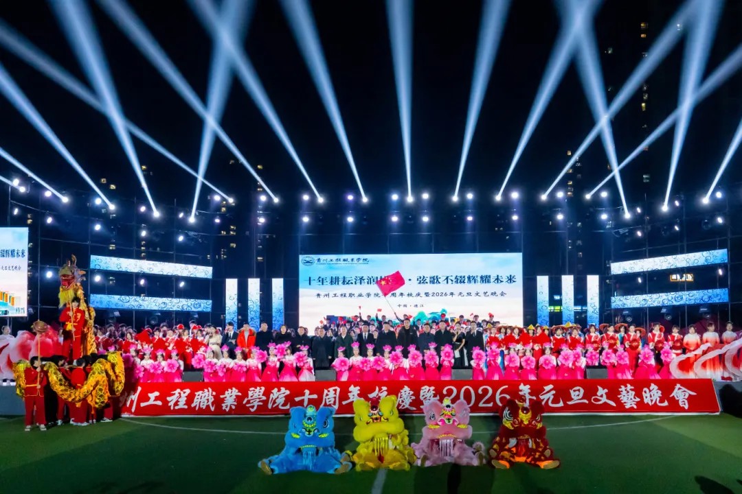 kaiyun登录中国入口登录举行十周年校庆暨2026年元旦文艺晚会(图23) kaiyun登录中国入口登录举行十周年校庆暨2026年元旦文艺晚会(图23)
